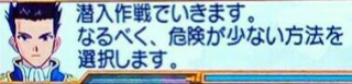 潜入作戦で行きます.jpg